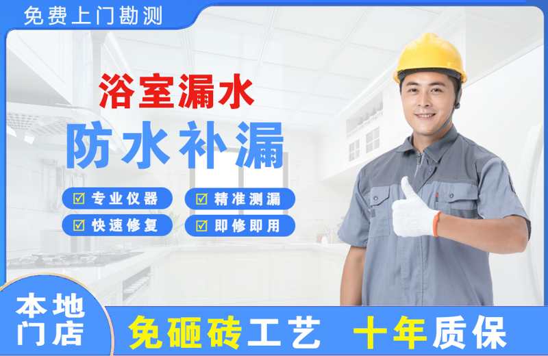 会同浴室漏水维修